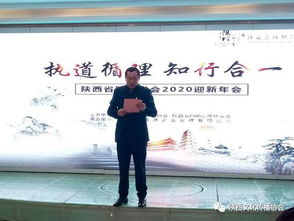 陜西省文化傳播協會與陽明心學研究會迎新年會圓滿舉行，共探文化傳播新路徑